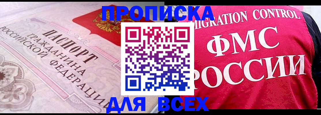 прописка для школы в Анадыре