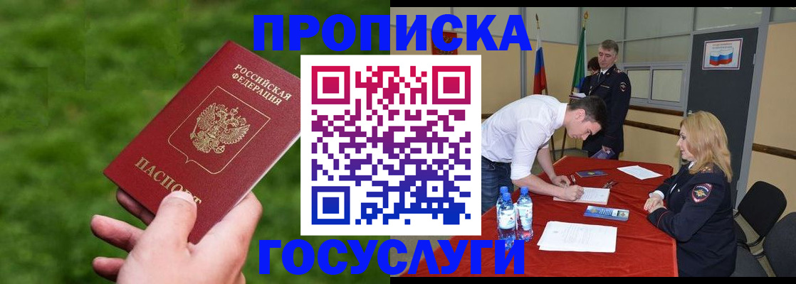 где прописаться в Анадыре